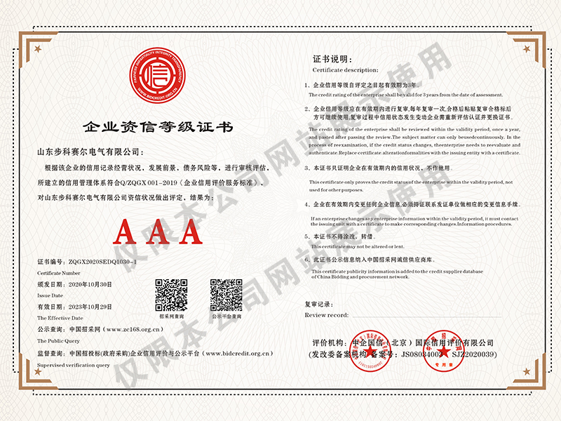 AAA级企业资信等级证书