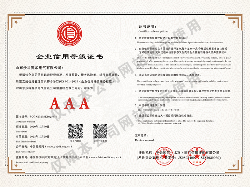 AAA级企业信用等级证书