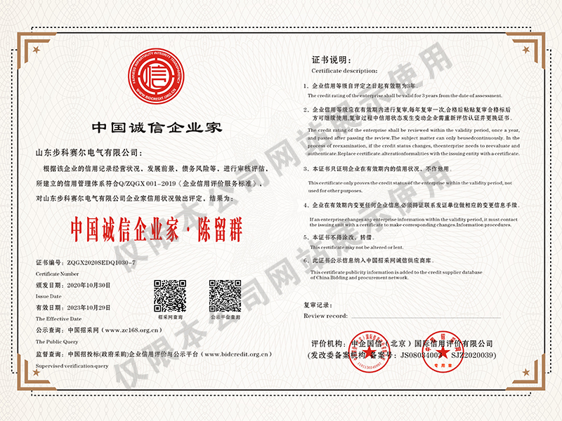 中国诚信企业家