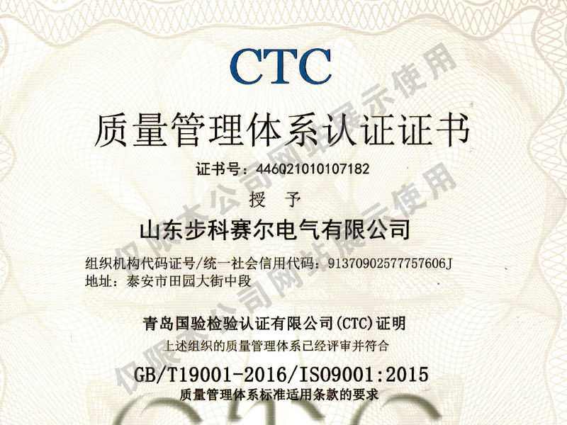 ISO9001质量管理体系认证