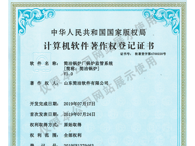 简洁锅炉厂锅炉监管系统