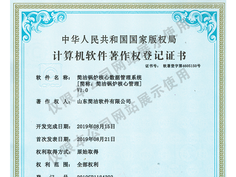 简洁锅炉核心数据管理系统