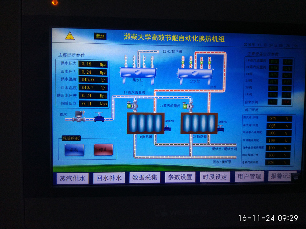 换热中心控制系统